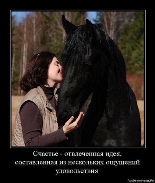 Счастье...