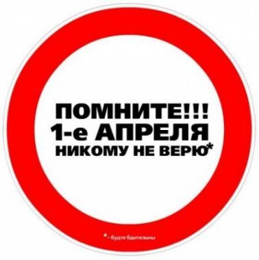 1 aprelya 14