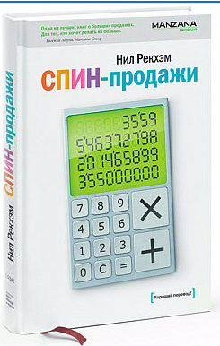 Нил Рекхэм - СПИН-продажи