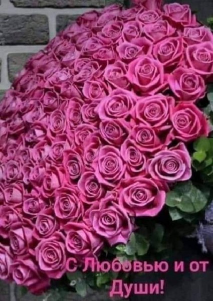 С любовью и от души!