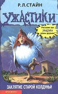 23 Заклятье старой колдуньи