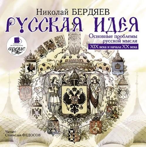 Русская идея 4