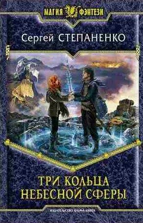 Три кольца небесной сферы 1