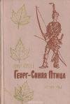 YUrgen Anna - Georg Sinyaya Ptica s illyustrac