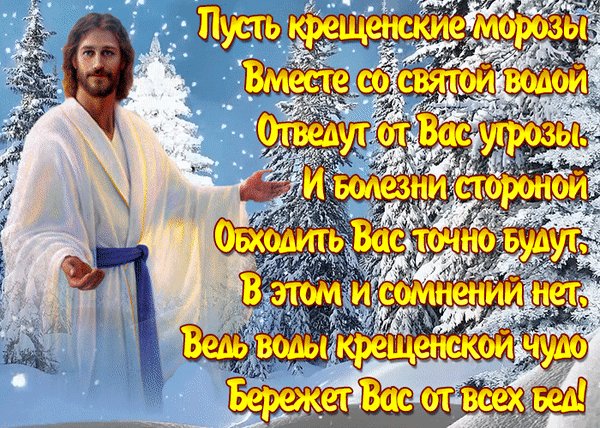 Анимированная открытка с крещением господним (2)