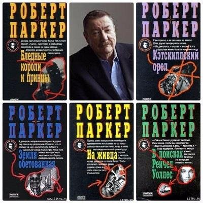 Роберт Браун Паркер. Частный детектив Спенсер (7 книг)