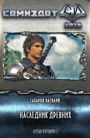 Saharov - Naslednik Drevnih
