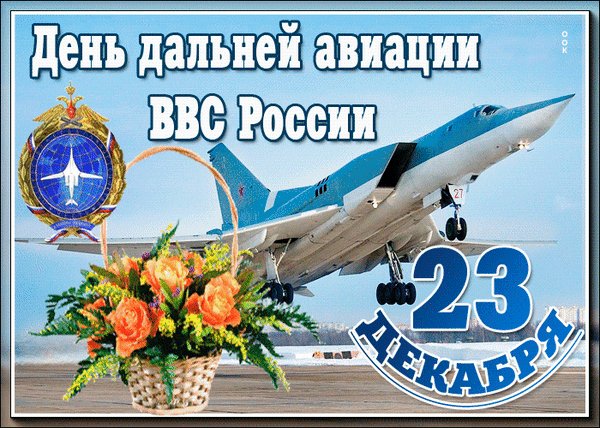 Анимированная открытка день дальней (3)