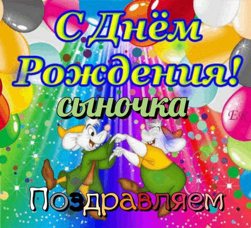 с днем рожденья 036021