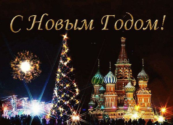 С новым годом