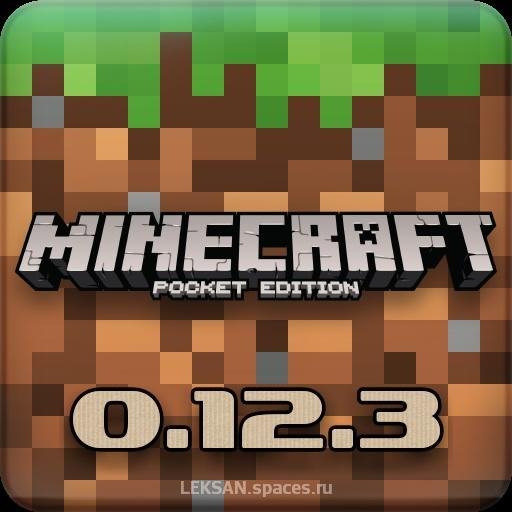 Minecraft PE v0.12.3 Android 4.2+