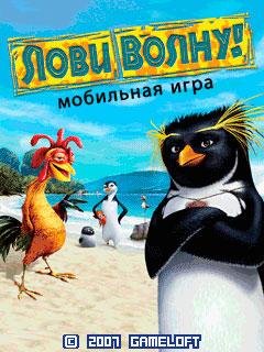 Лови Волну 320x240