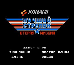 Top Gun - The Second Mission [T+Rus1.1 PSCD (30.12.2023)]