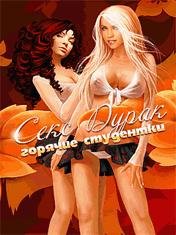 x320-sex durak goryachie studentki