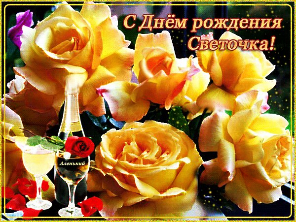 анимированная открытка с днём рождения