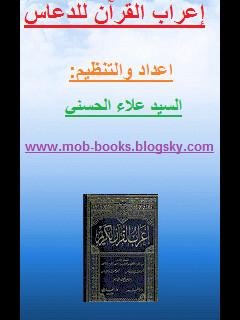 Erab Quran full Doas