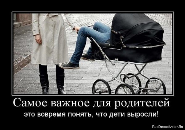 Самое важное для родителей...