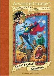 Krovozhadnyij Karnaval