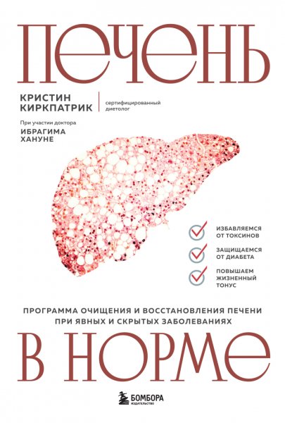 Киркпатрик. Печень в норме