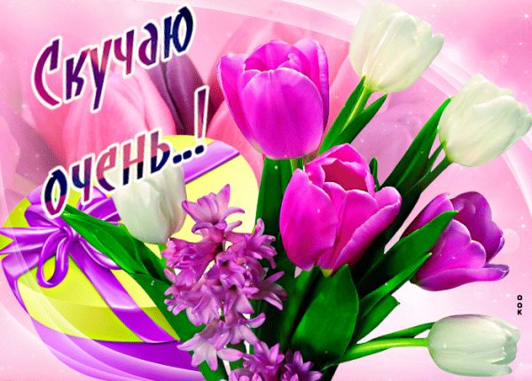 kreativnaya-otkrytka-skuchayu-65074
