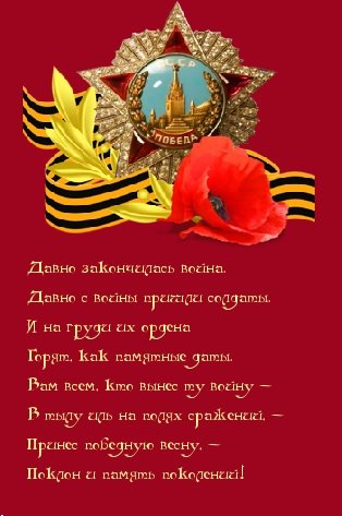 День Победы - 9 мая
