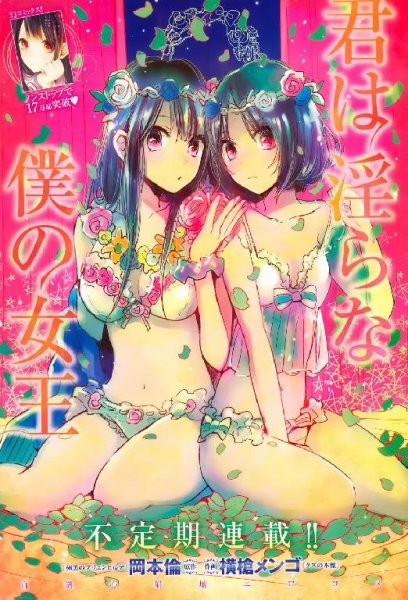 Kimi wa Midara na Boku no Joou 09