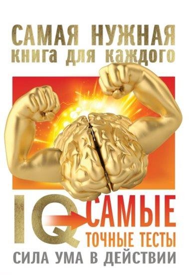 Самая нужная книга для каждого (6 книг)