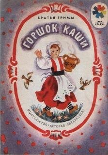 Горшок-каши