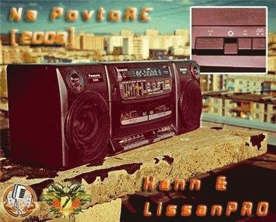 Hann amp Lissanpro. На повторе
