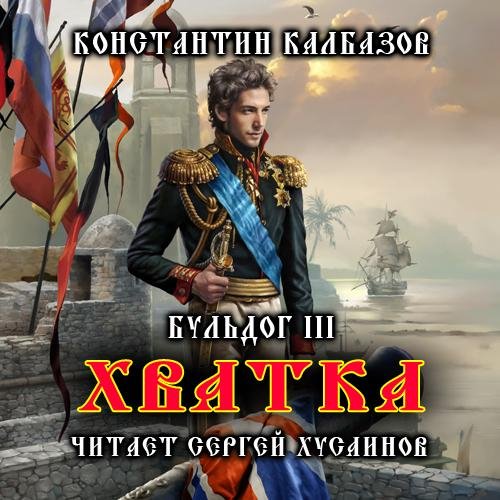 3.Хватка