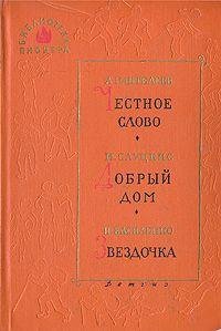 Библиотека пионера. ТОМ 6
