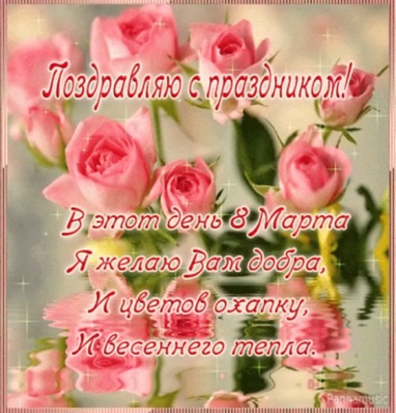 С праздником