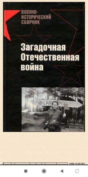 П.Сутулин. Загадочная Oтечественная война c9612 173916