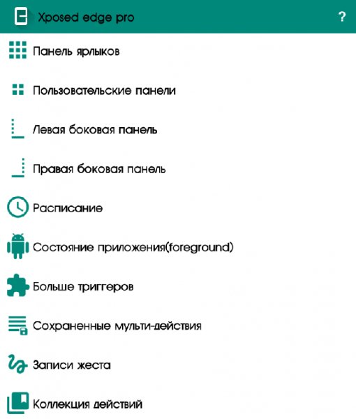 Xposed edge Pro 4.2