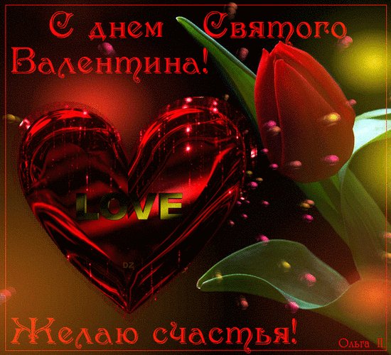 Анимированная открытка с днем святого (2)