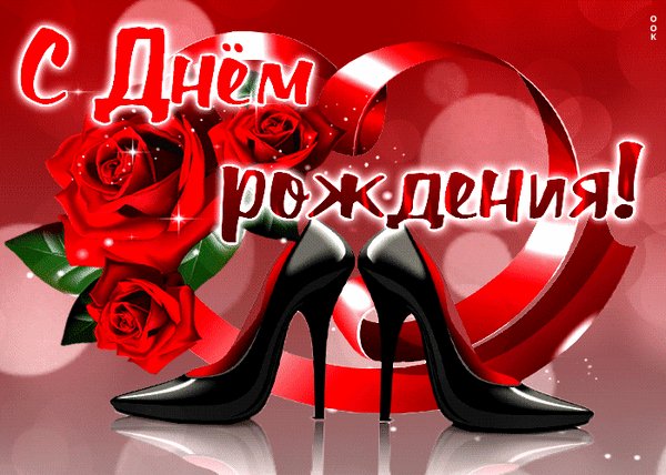 Анимированная открытка с днём рождения (20)