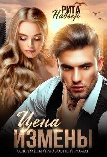 SHolohova Elena Cena izmeny