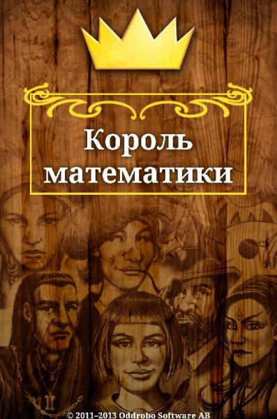 Король математики