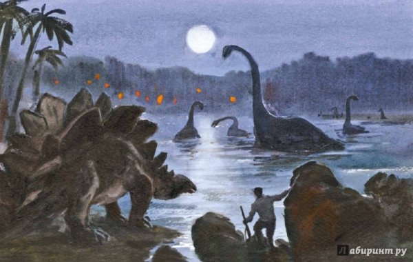 Затерянный мир: глава 2