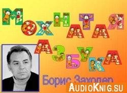 Мохнатая азбука