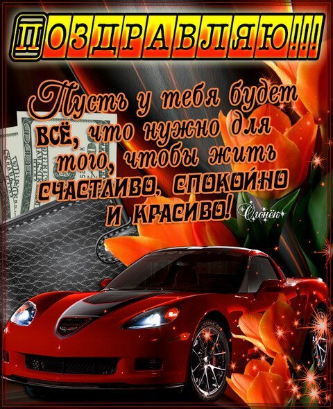 Открытка с днём рождения (6)