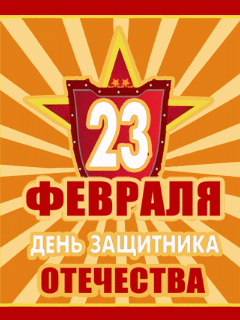 23 Fevralja.Animacija