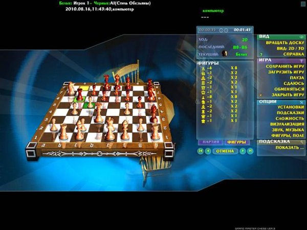 Гроссмейстер 3