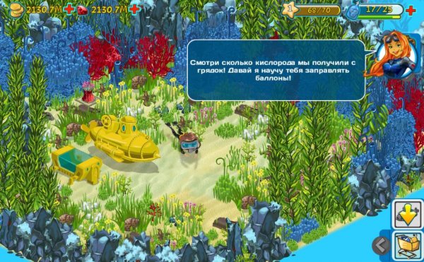 Сокровища подводного мира v1.293 mod
