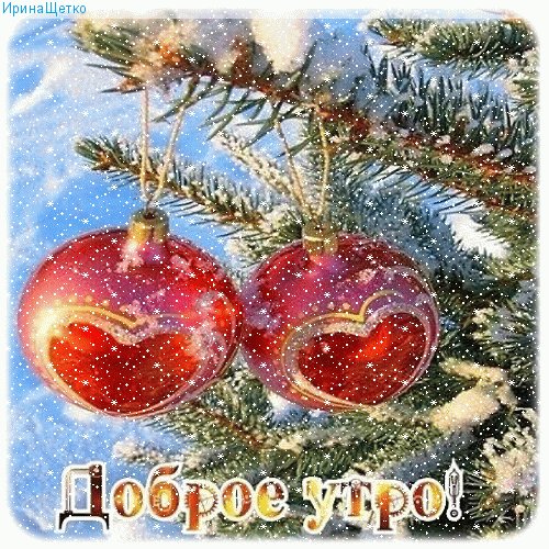 Анимированная открытка доброе утро (2)