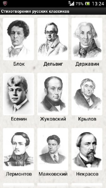 Стихотворения русских классиков