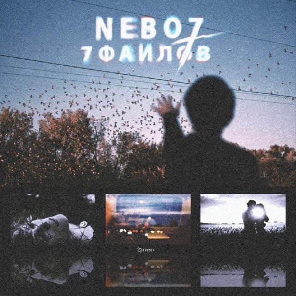 Nebo7. 7 файлов