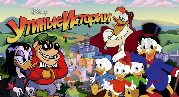 Утиные Истории [Мод]