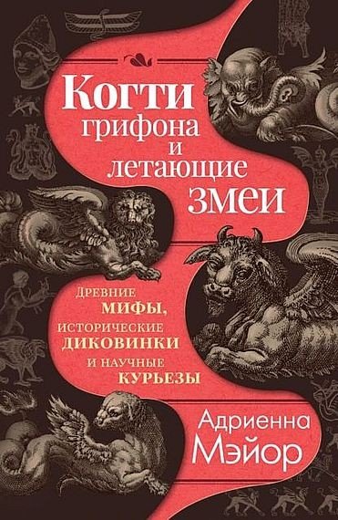 Древние мифы (2025) FB2, EPUB
