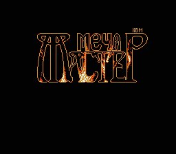 Sword Master (U) [TRus Guyver][t1]